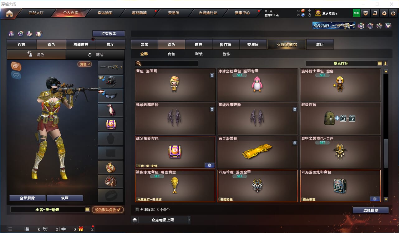 CFQM310647穿越火线账号详情图32