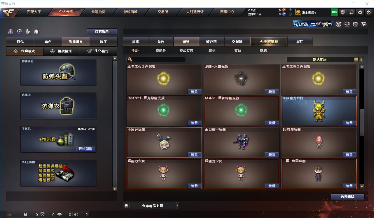 CFQM310647穿越火线账号详情图50
