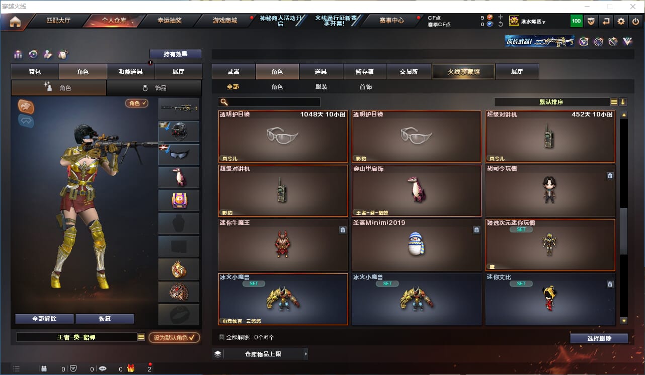 CFQM310647穿越火线账号详情图31