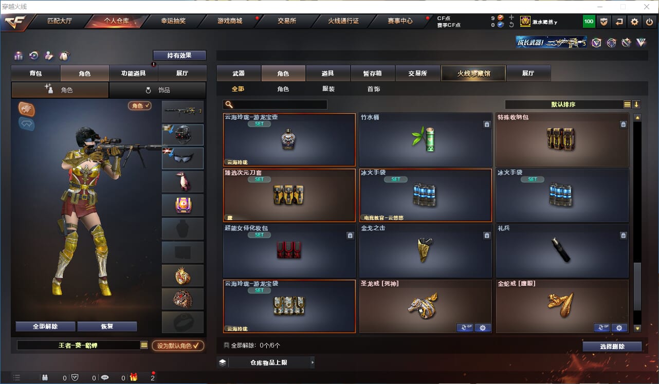 CFQM310647穿越火线账号详情图34