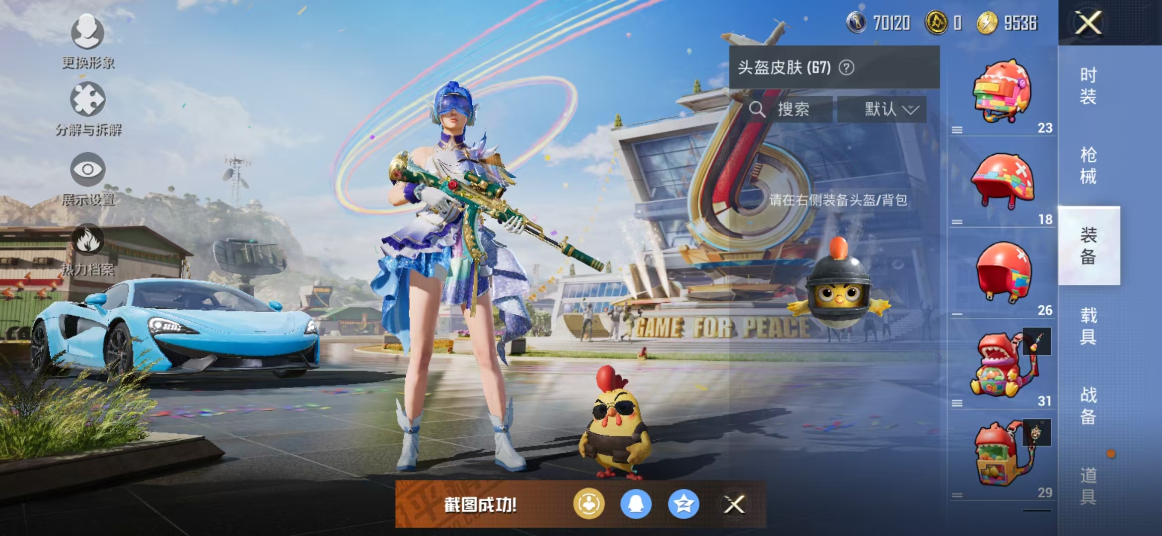 HPQM3279157和平精英账号详情图19 HPQM3279157和平精英账号详情图19
