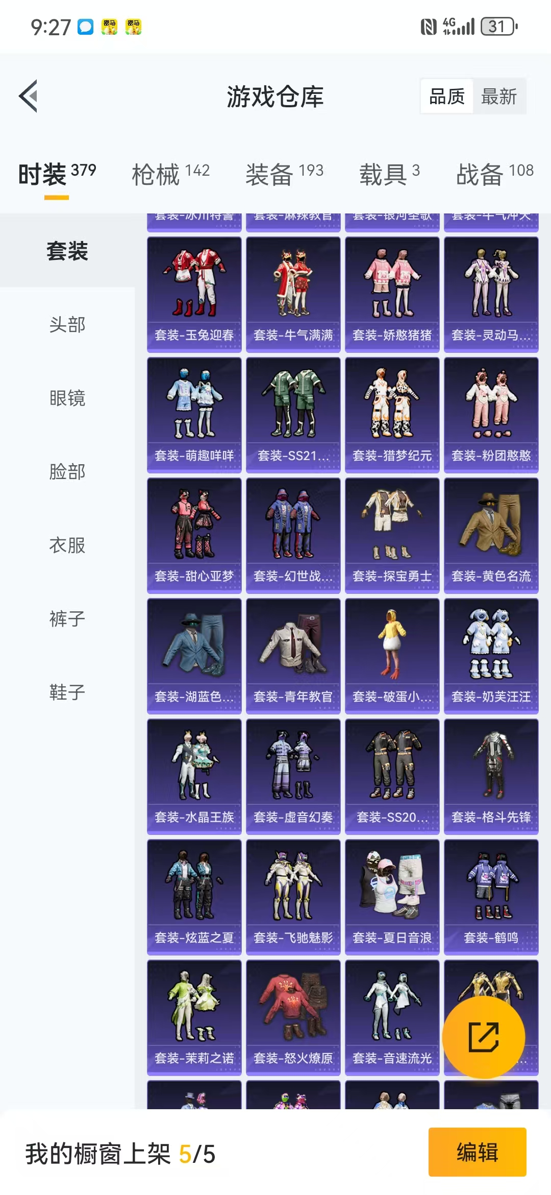 HPQM3279157和平精英账号详情图13 HPQM3279157和平精英账号详情图13