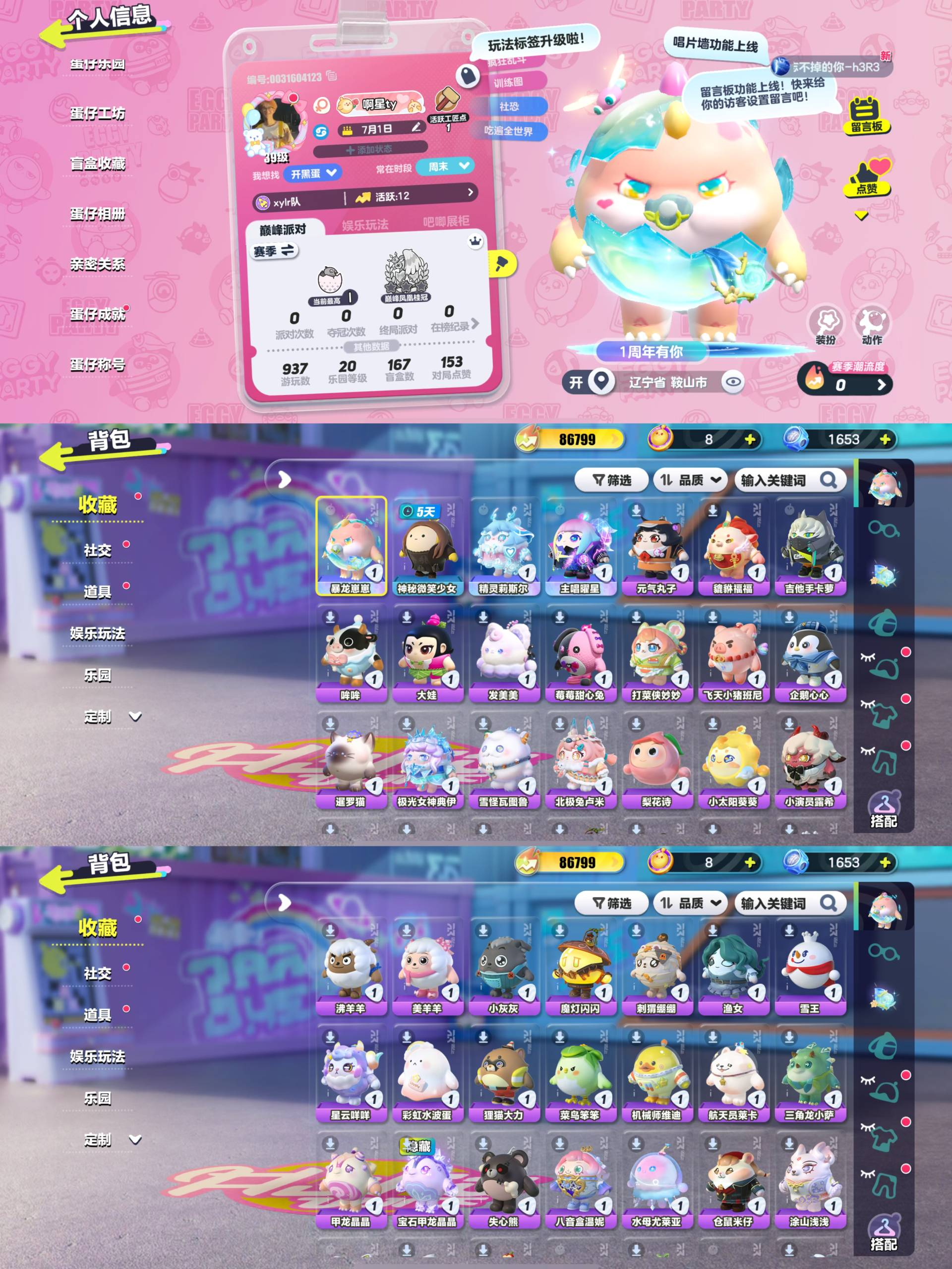 yydz206 蛋仔派对ios官服 3至臻...