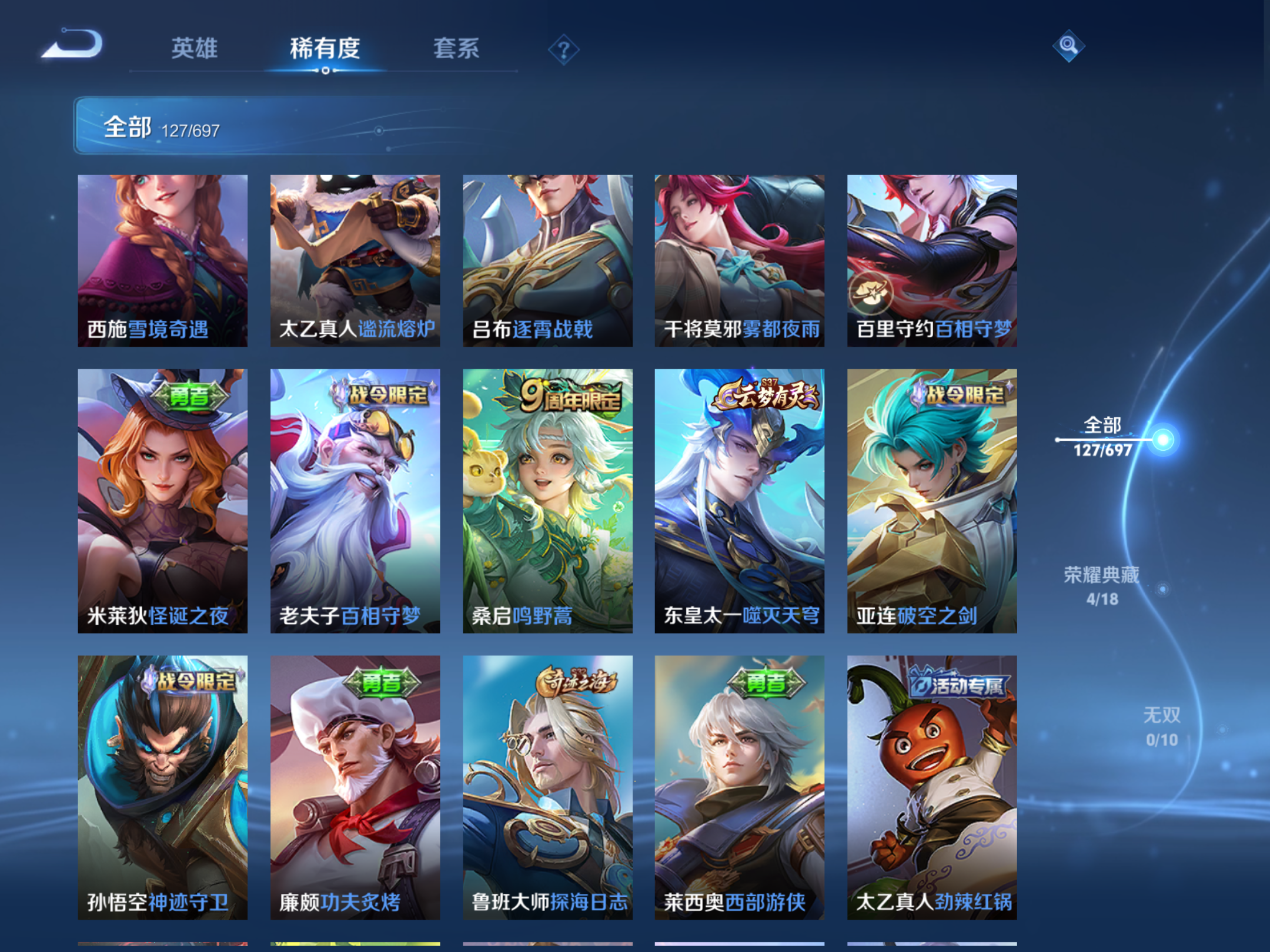 WZQM393068王者荣耀账号详情图7