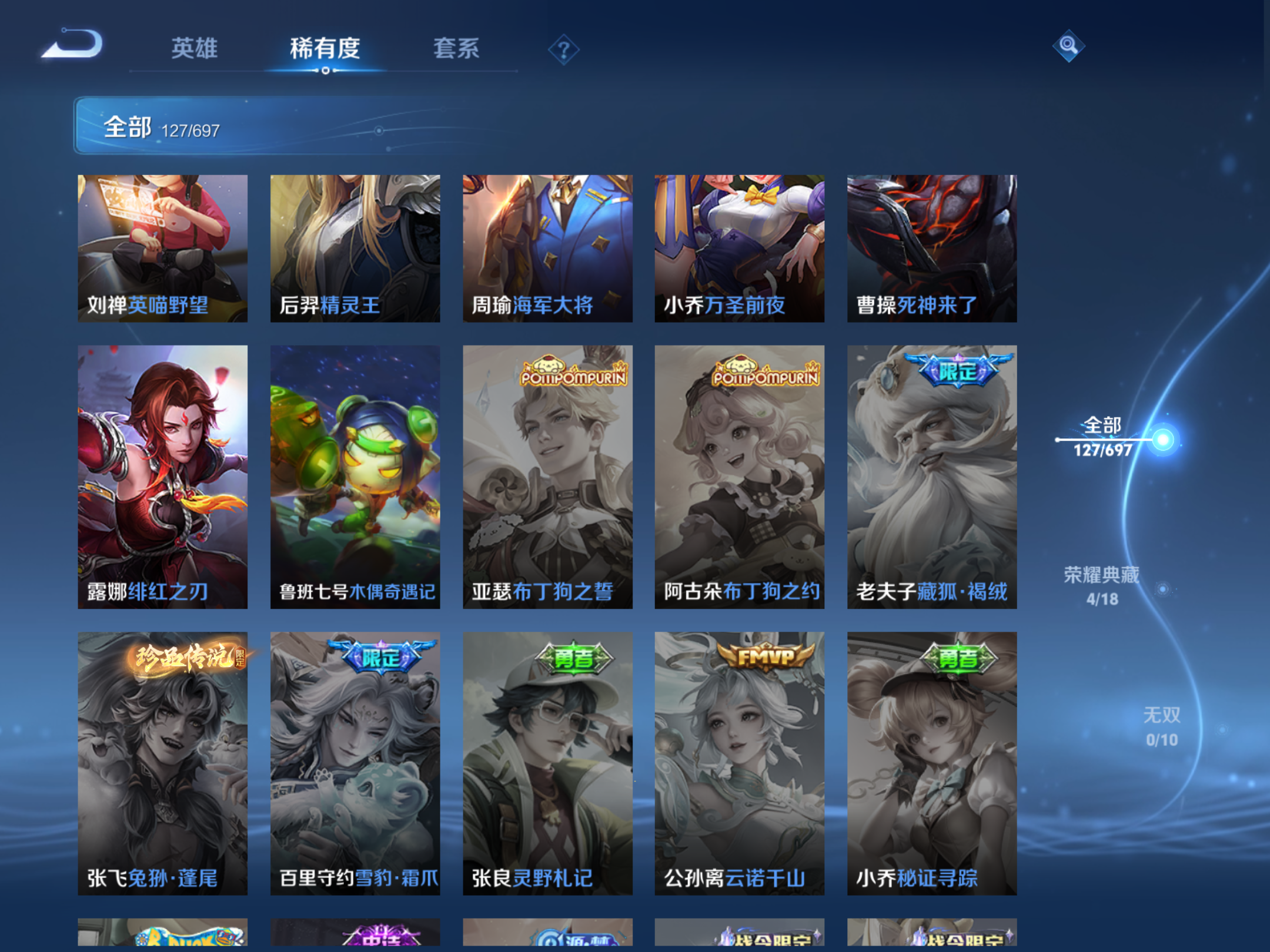 WZQM393068王者荣耀账号详情图8