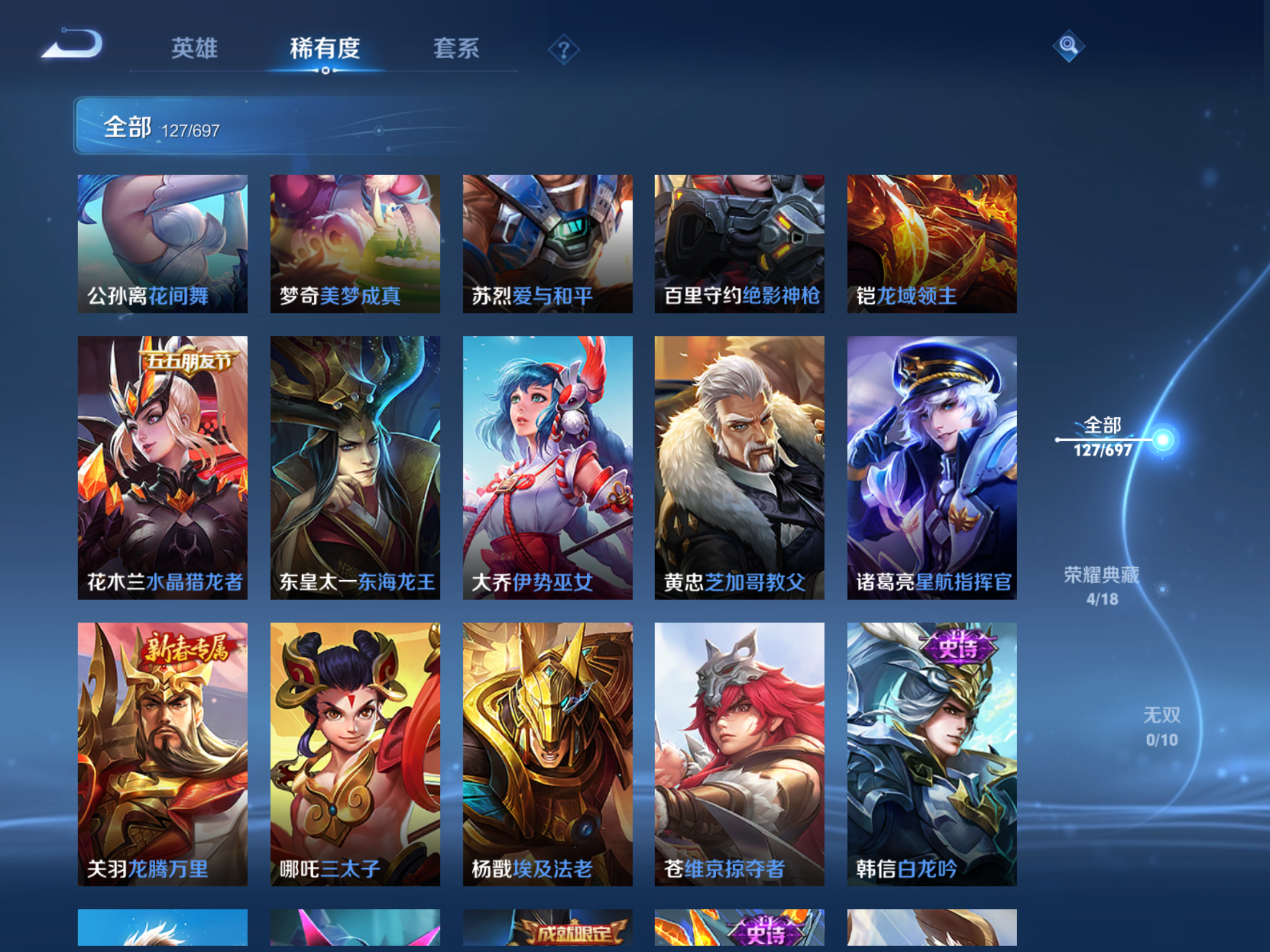 WZQM393068王者荣耀账号详情图10