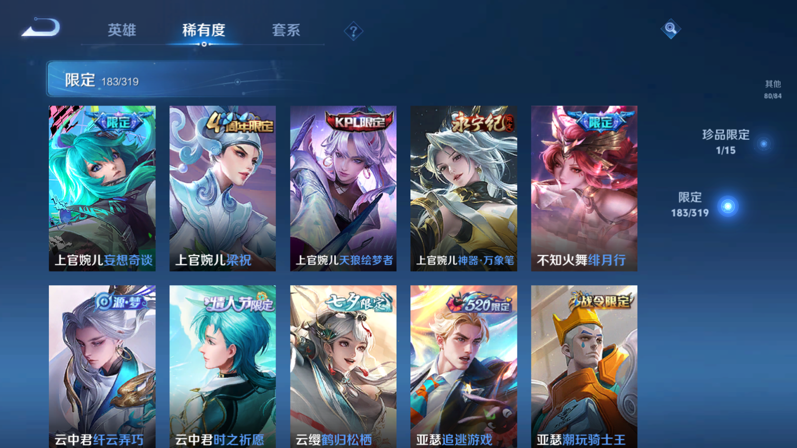 WZQM3138841王者荣耀账号详情图20 WZQM3138841王者荣耀账号详情图20