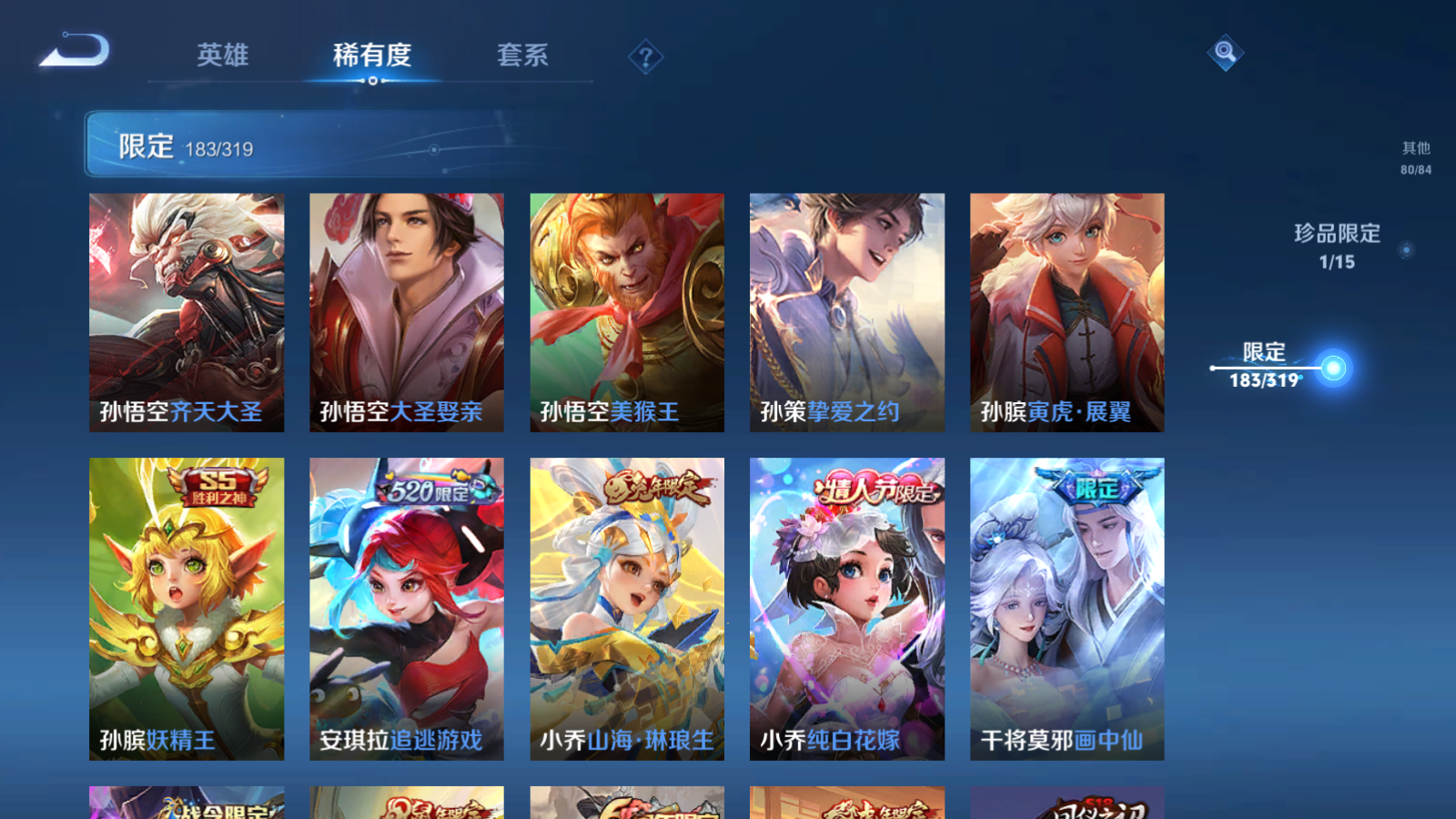 WZQM3138841王者荣耀账号详情图25 WZQM3138841王者荣耀账号详情图25