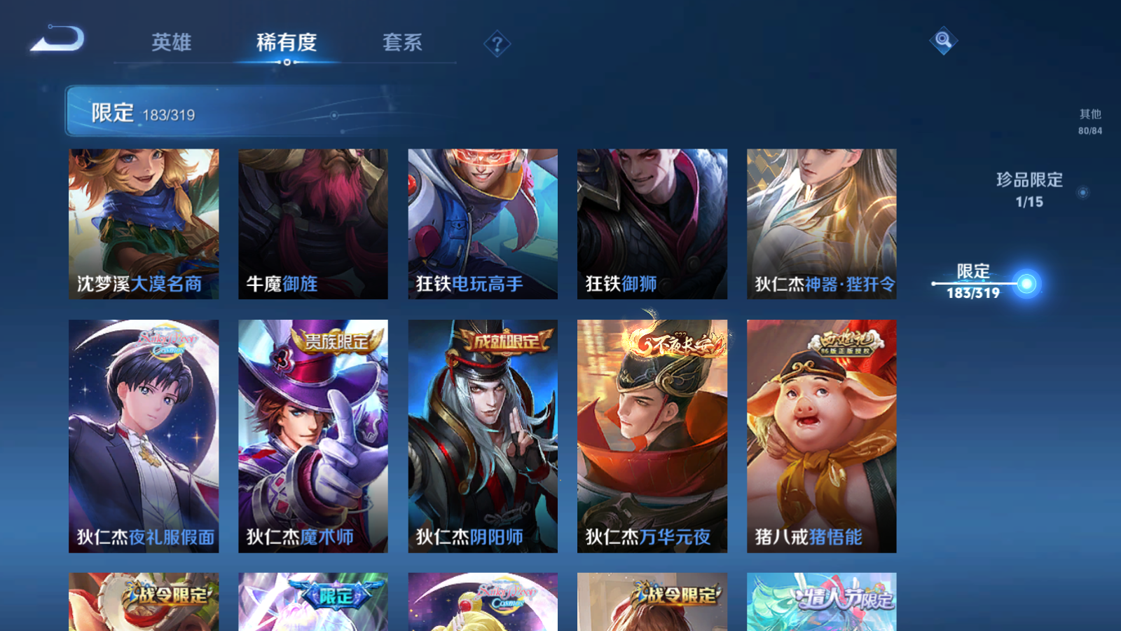 WZQM3138841王者荣耀账号详情图29 WZQM3138841王者荣耀账号详情图29