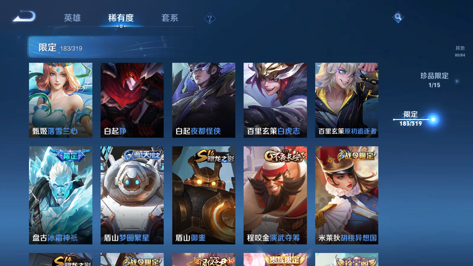 WZQM3138841王者荣耀账号详情图31 WZQM3138841王者荣耀账号详情图31