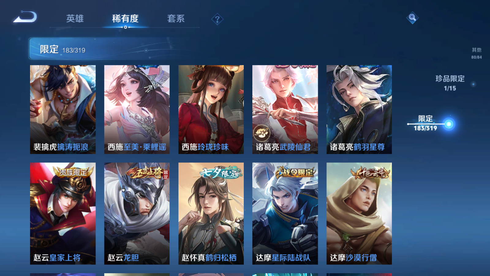 WZQM3138841王者荣耀账号详情图34 WZQM3138841王者荣耀账号详情图34