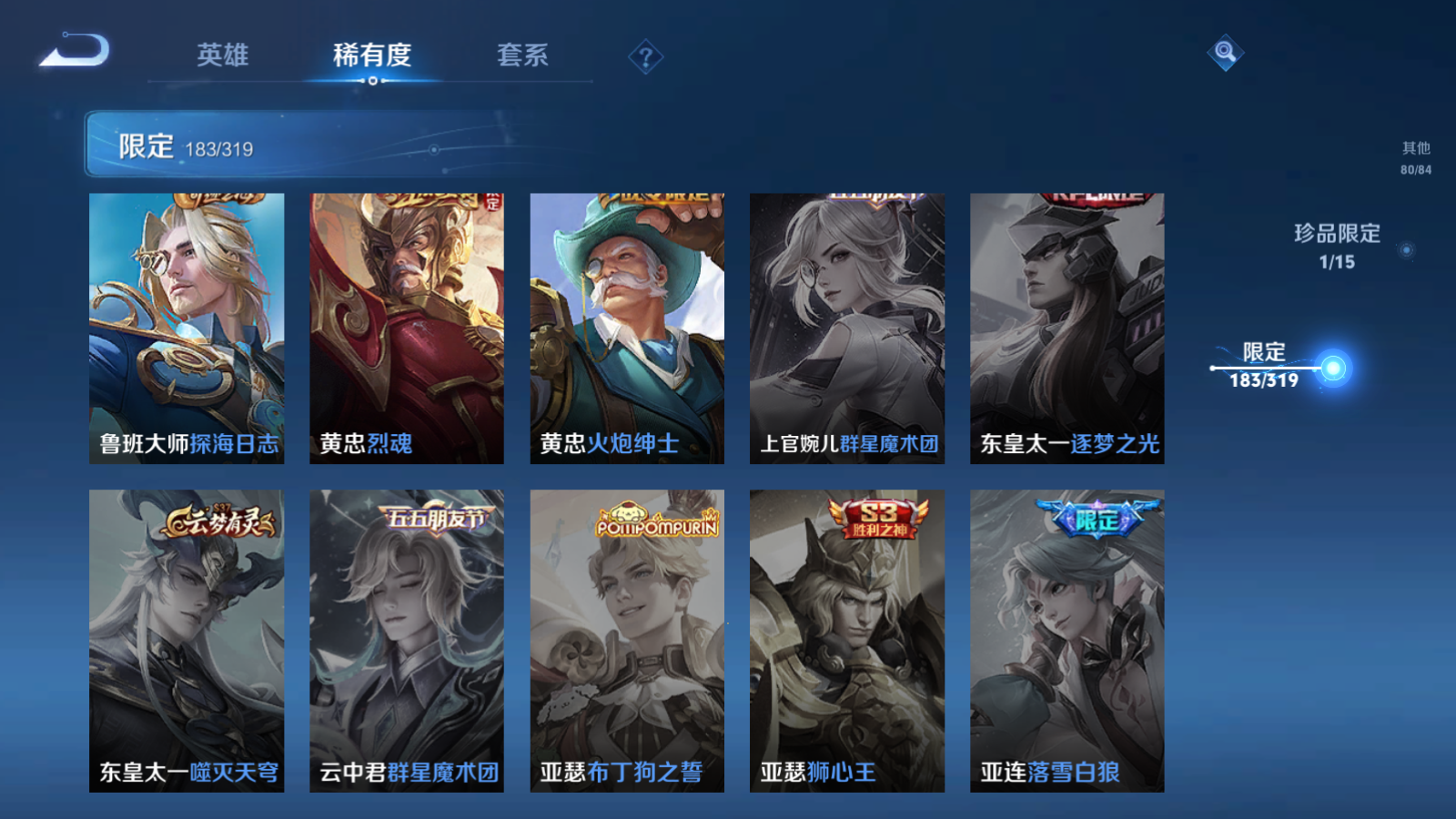 WZQM3138841王者荣耀账号详情图38 WZQM3138841王者荣耀账号详情图38