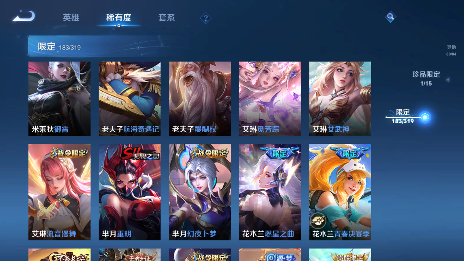 WZQM3138841王者荣耀账号详情图32 WZQM3138841王者荣耀账号详情图32