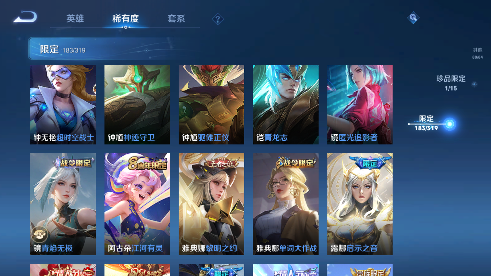 WZQM3138841王者荣耀账号详情图35 WZQM3138841王者荣耀账号详情图35