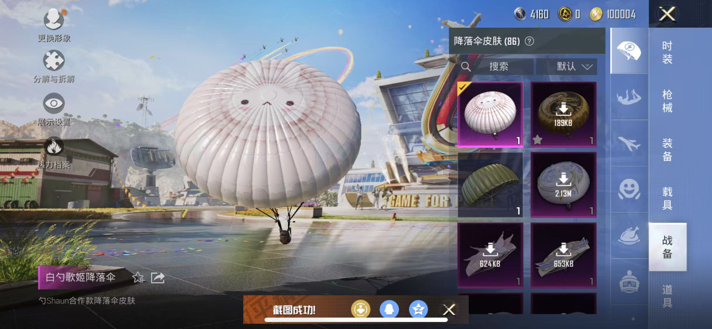 HPQM3278997和平精英账号详情图10 HPQM3278997和平精英账号详情图10