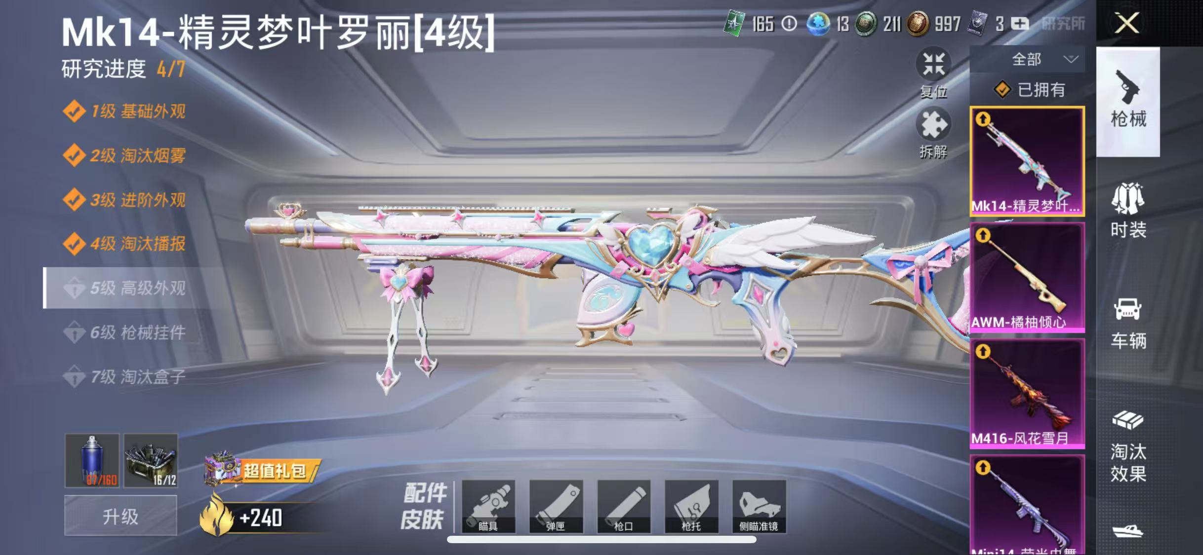 HPQM3278997和平精英账号详情图13 HPQM3278997和平精英账号详情图13
