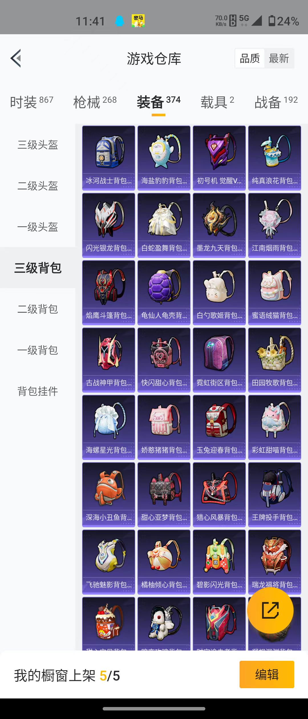 HPQM3278997和平精英账号详情图19 HPQM3278997和平精英账号详情图19