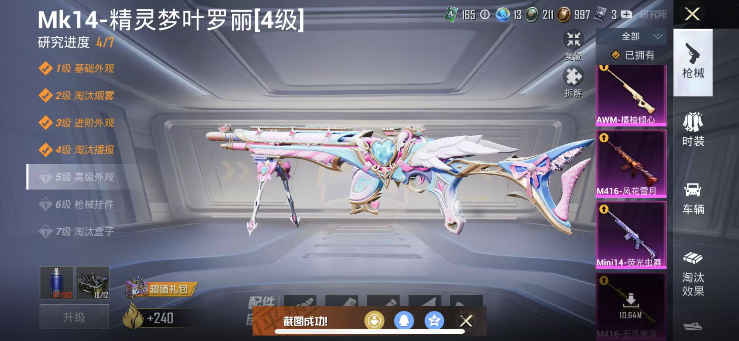 HPQM3278997和平精英账号详情图14 HPQM3278997和平精英账号详情图14