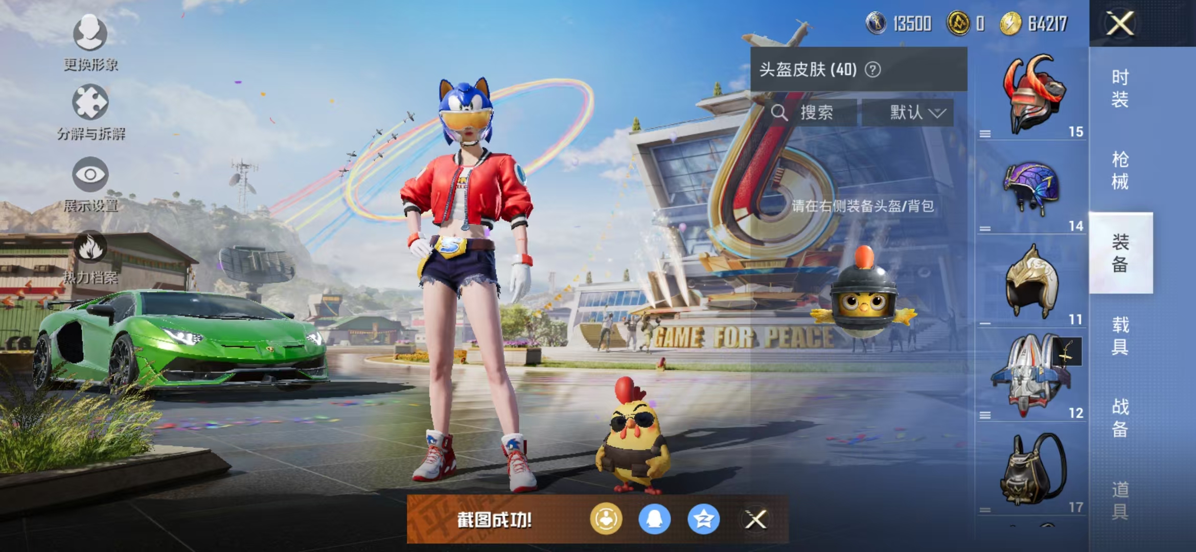 HPQM3279158和平精英账号详情图17 HPQM3279158和平精英账号详情图17