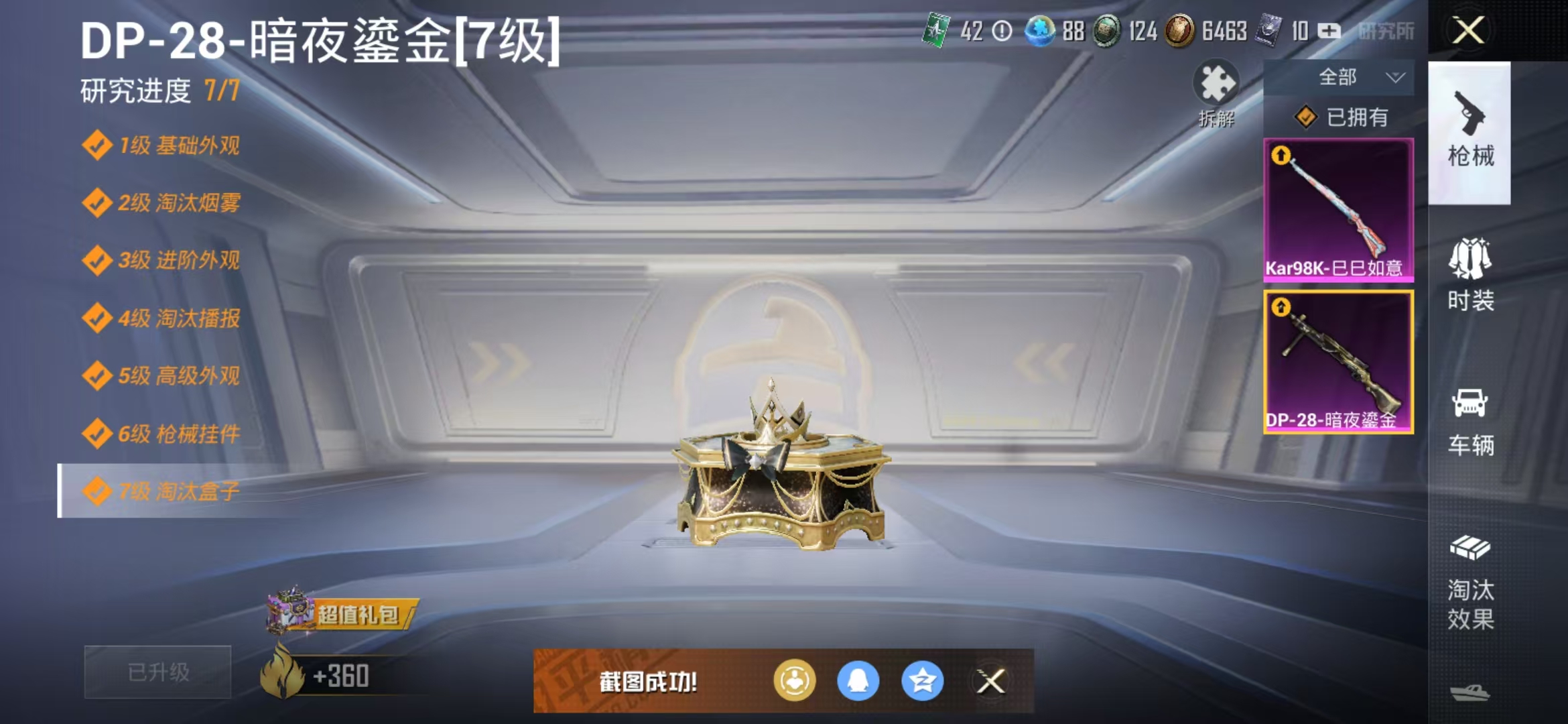 HPQM3279158和平精英账号详情图25 HPQM3279158和平精英账号详情图25