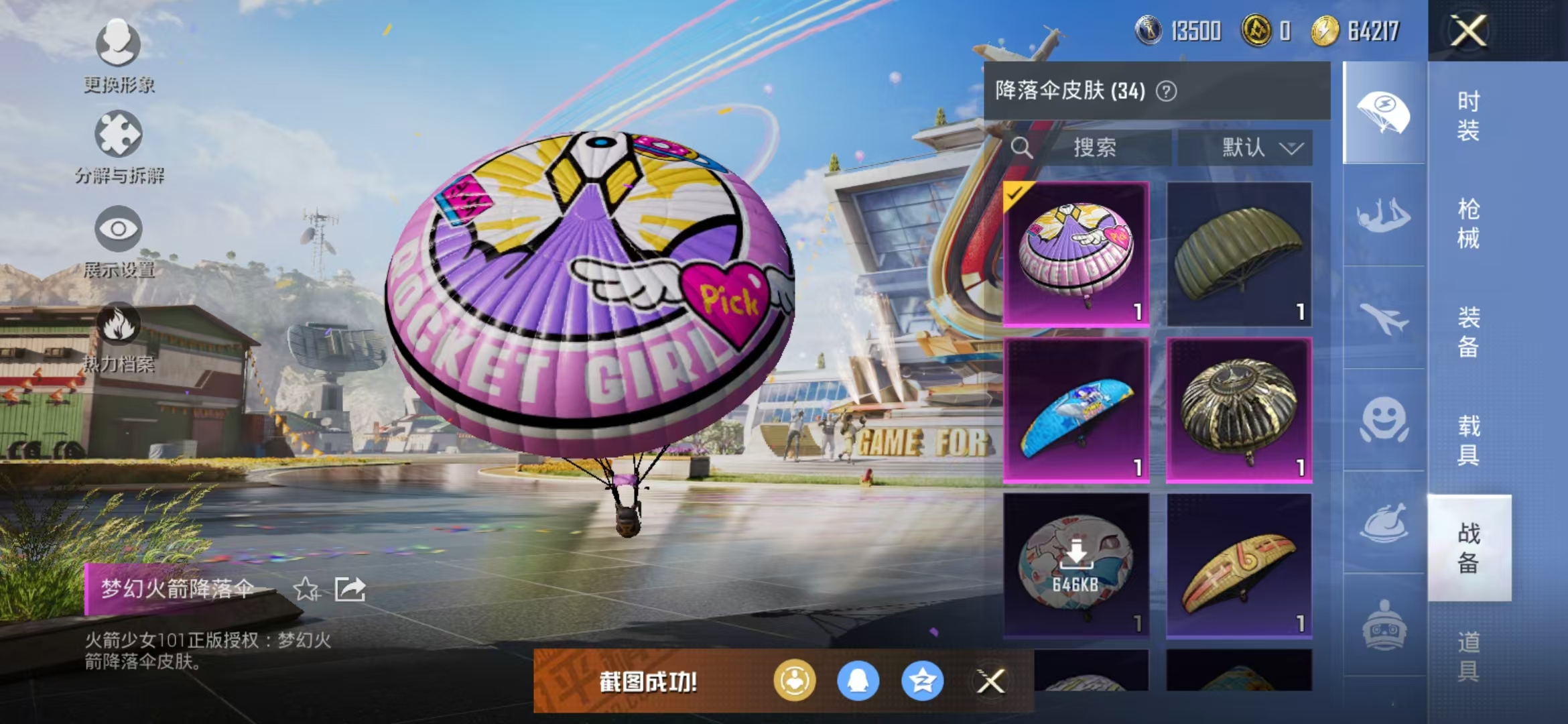 HPQM3279158和平精英账号详情图35 HPQM3279158和平精英账号详情图35