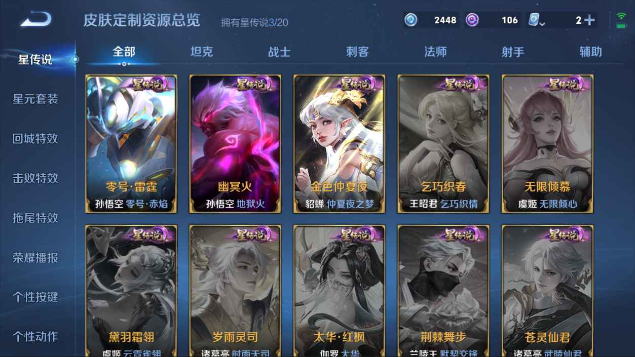 WZCU3100661王者荣耀账号详情图4