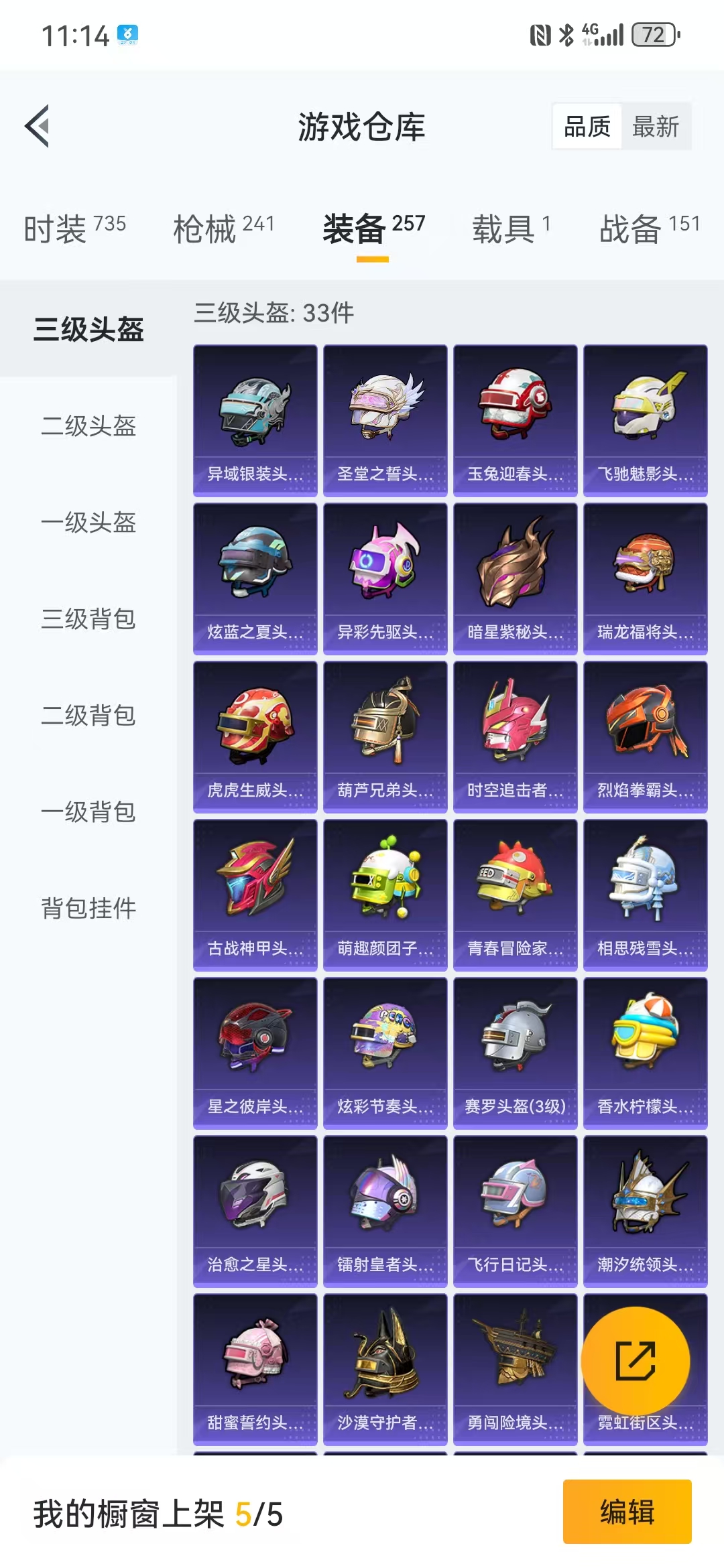 HPQM3278972和平精英账号详情图13 HPQM3278972和平精英账号详情图13