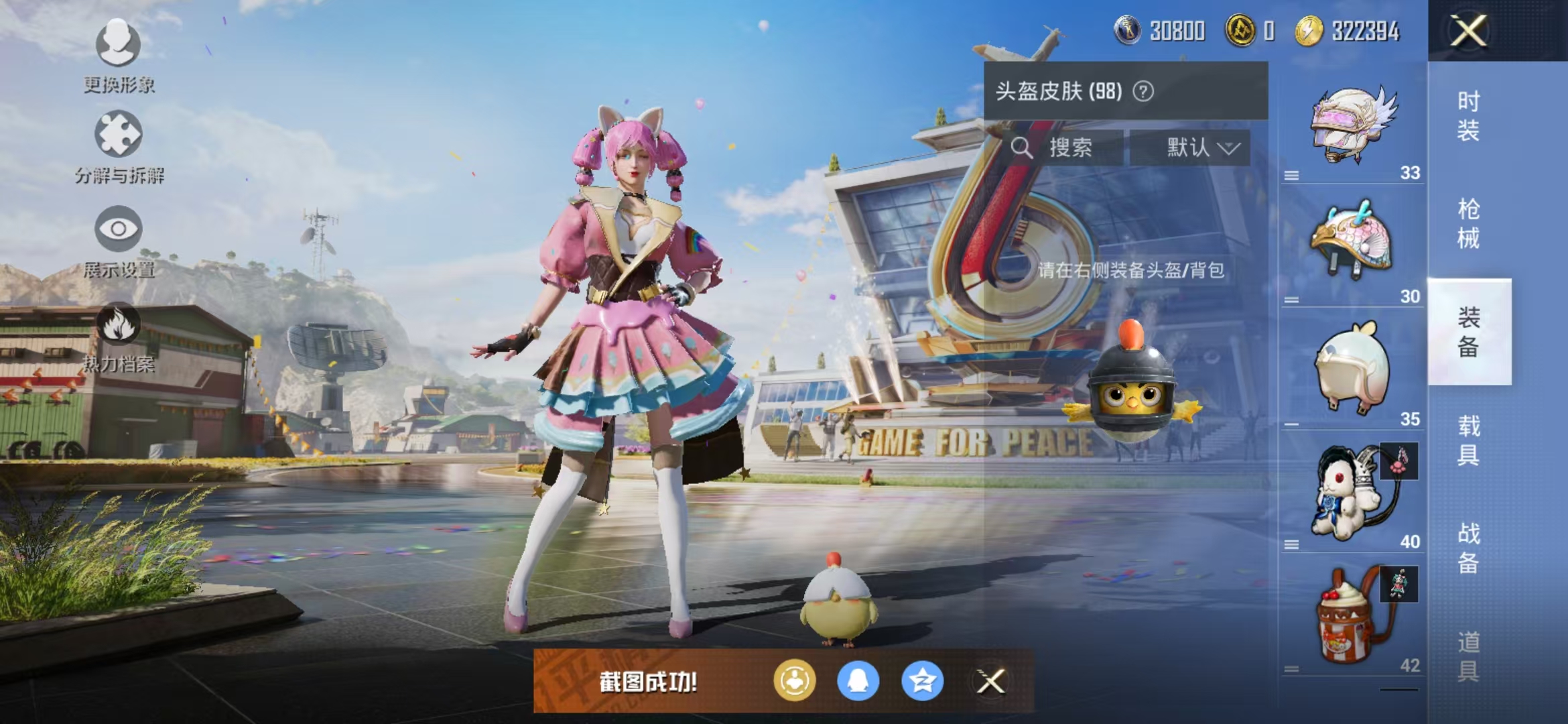 HPQM3278972和平精英账号详情图30 HPQM3278972和平精英账号详情图30