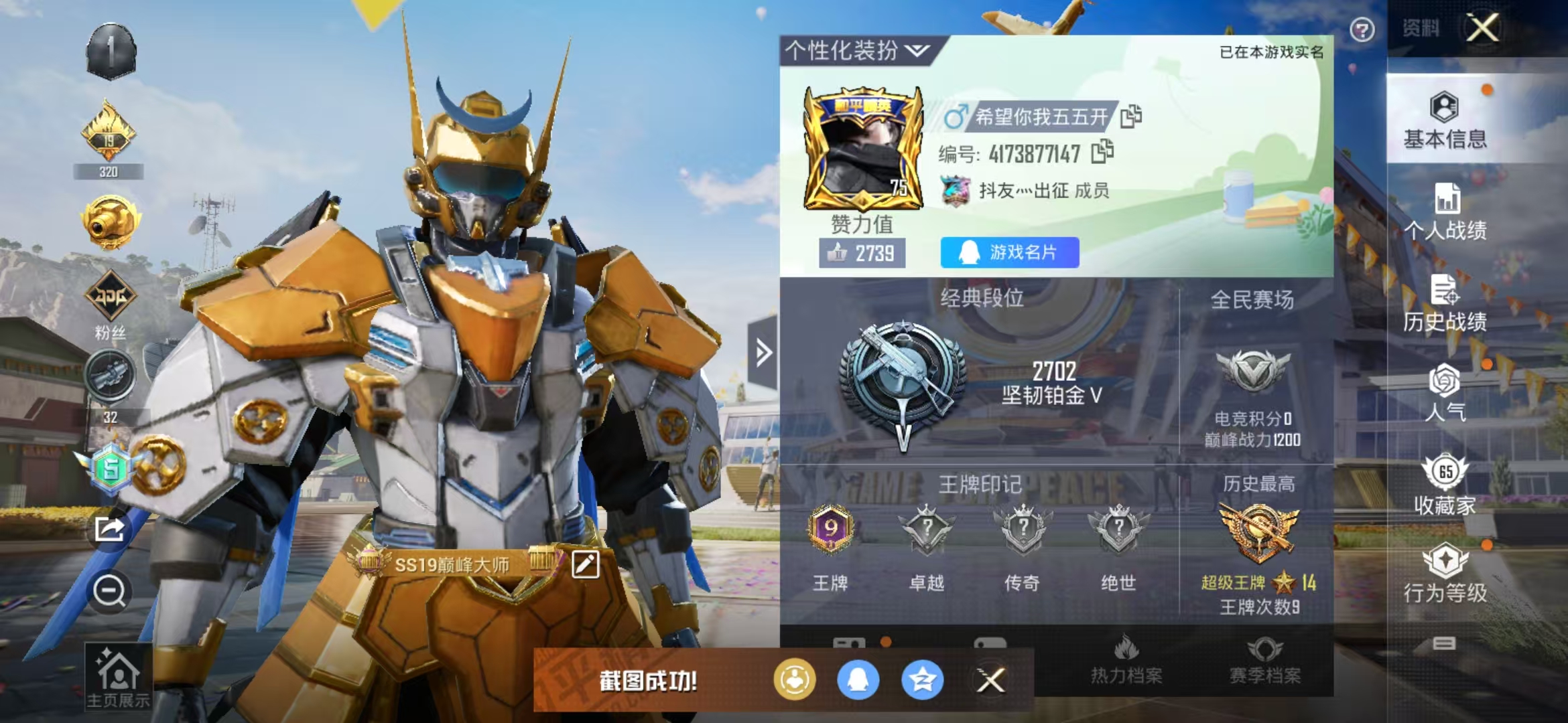 HPQM3278972和平精英账号详情图25 HPQM3278972和平精英账号详情图25