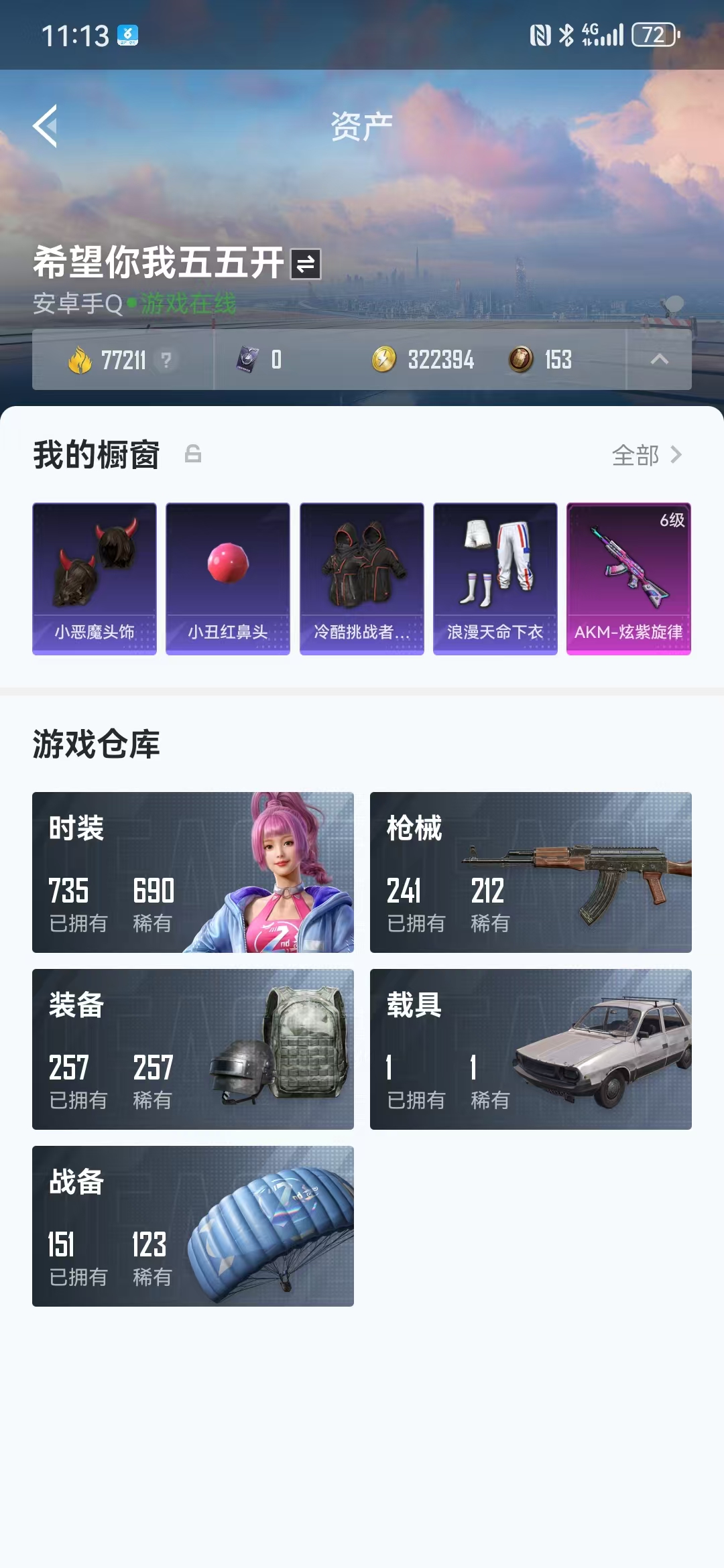 HPQM3278972和平精英账号详情图43 HPQM3278972和平精英账号详情图43