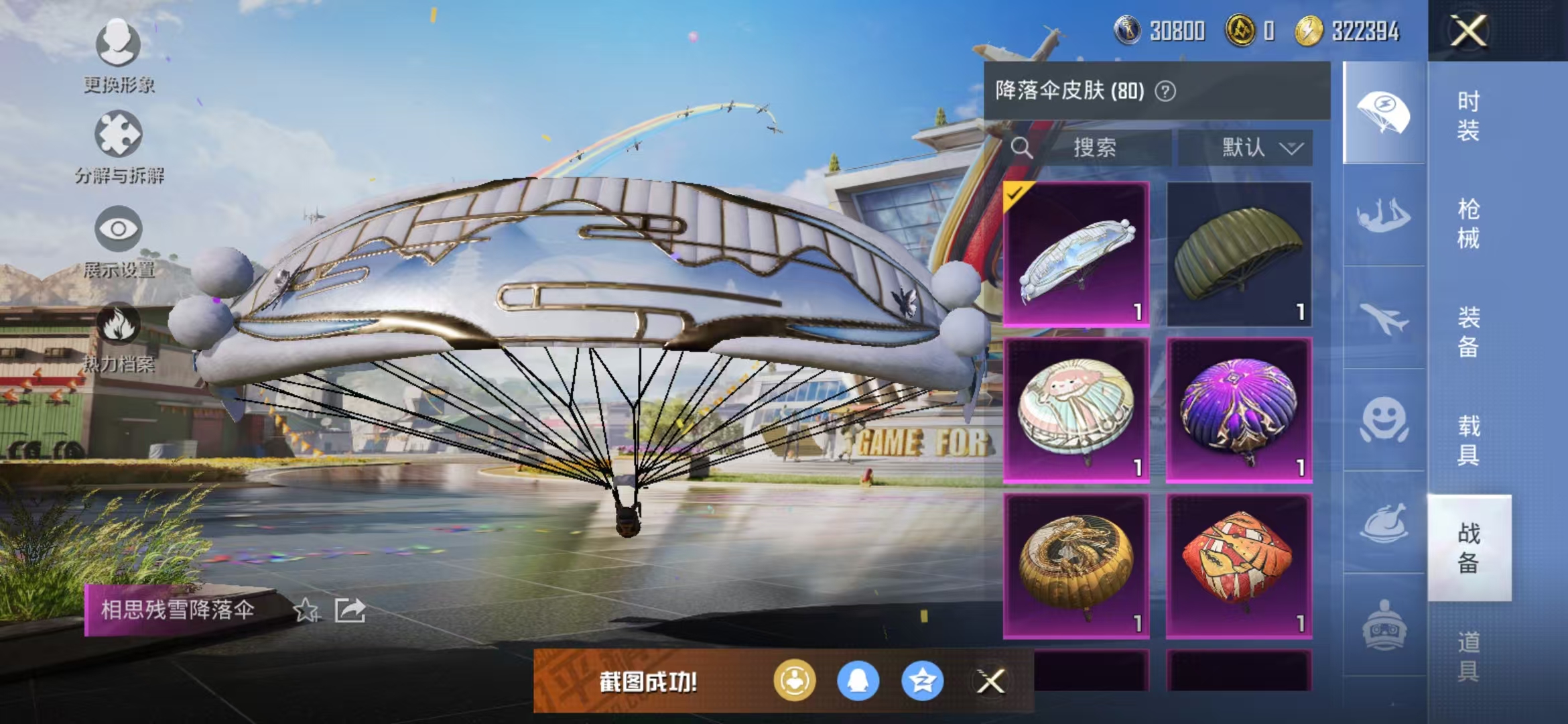 HPQM3278972和平精英账号详情图48 HPQM3278972和平精英账号详情图48