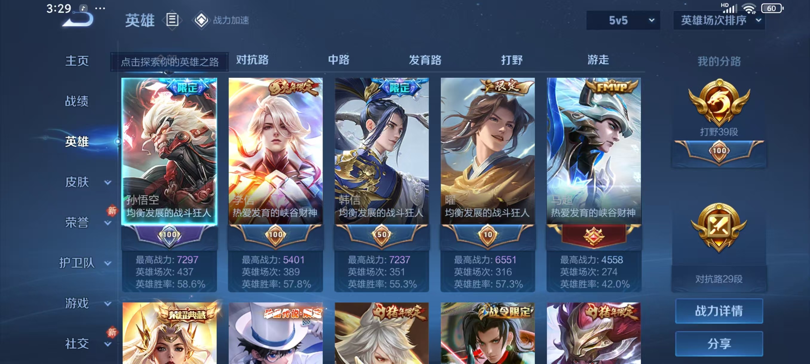 WZKG3103396王者荣耀账号详情图5