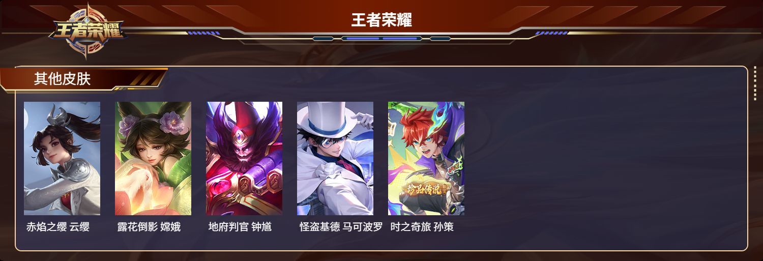 WZKG3103396王者荣耀账号详情图11