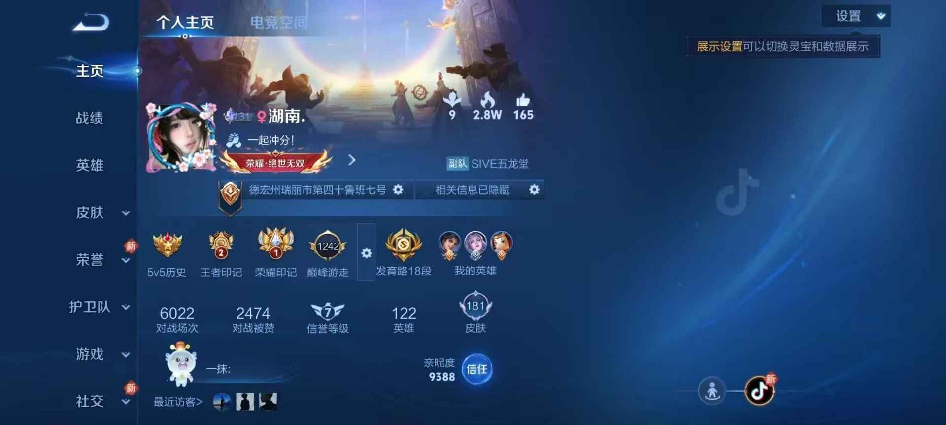 WZKG3118236王者荣耀账号详情图7 WZKG3118236王者荣耀账号详情图7