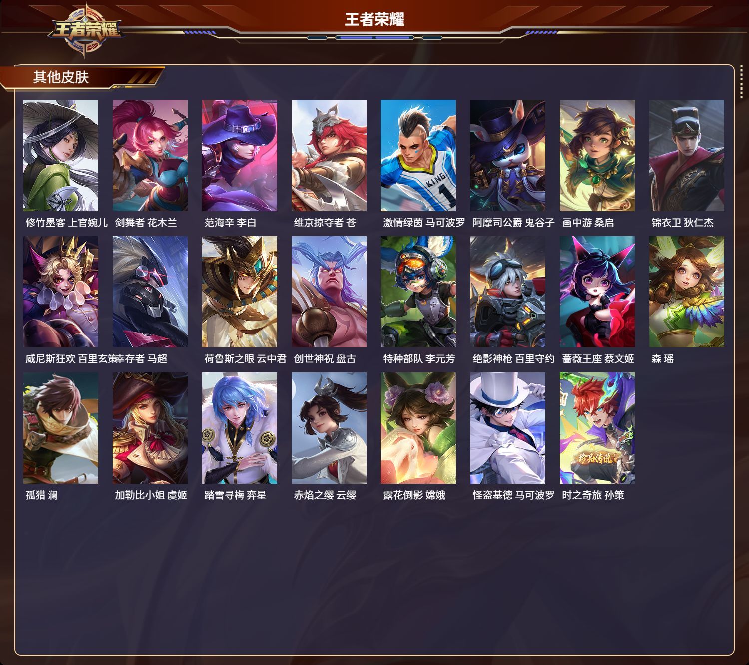 WZKG3103387王者荣耀账号详情图10