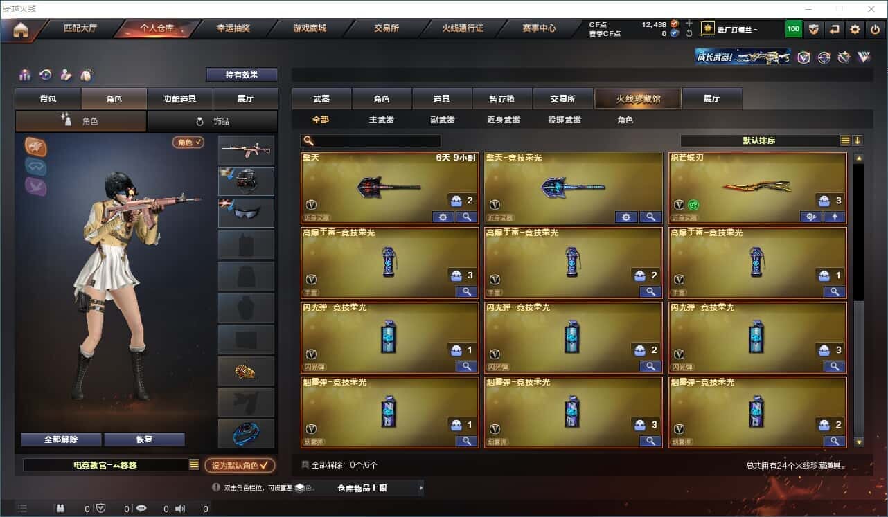 CFQM310648穿越火线账号详情图2