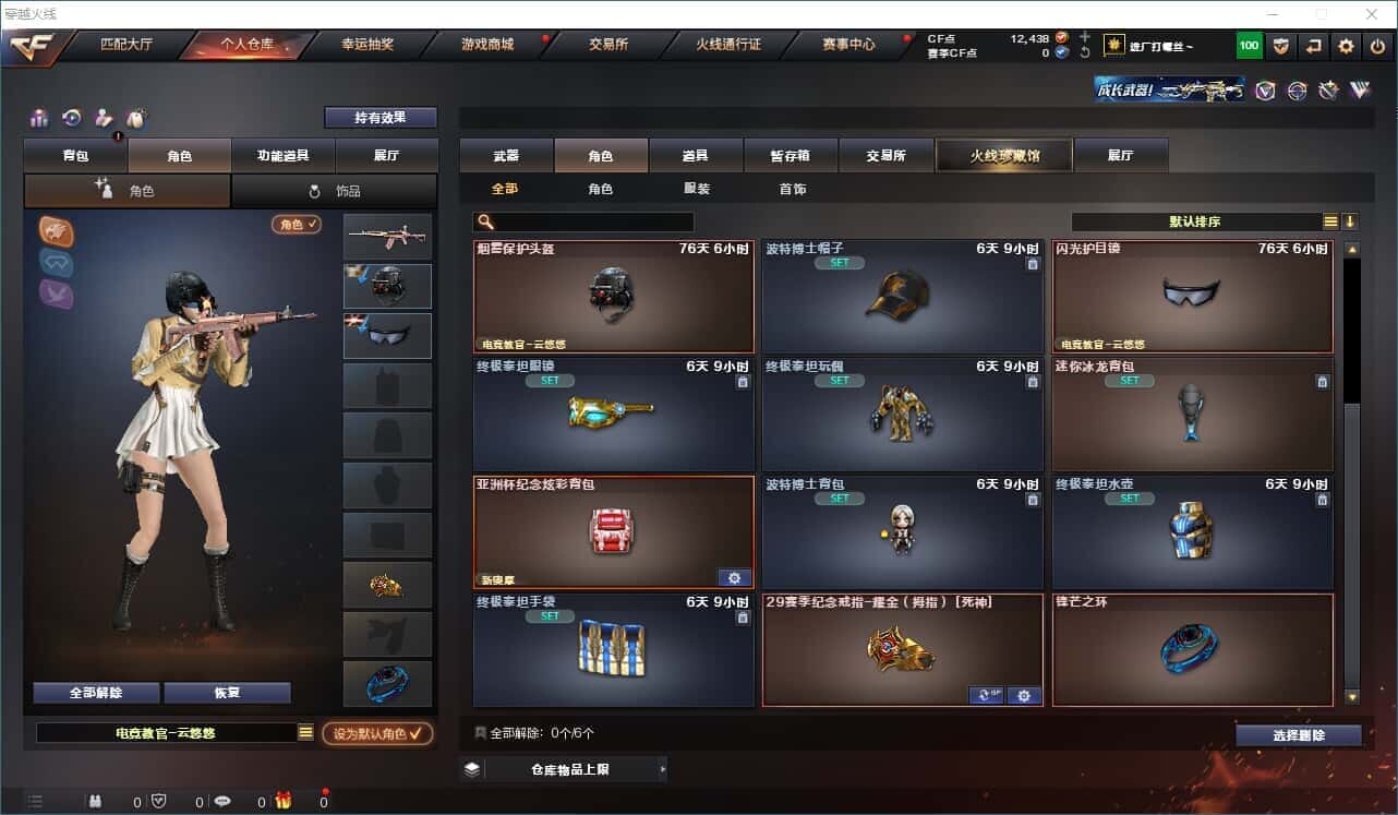 CFQM310648穿越火线账号详情图11