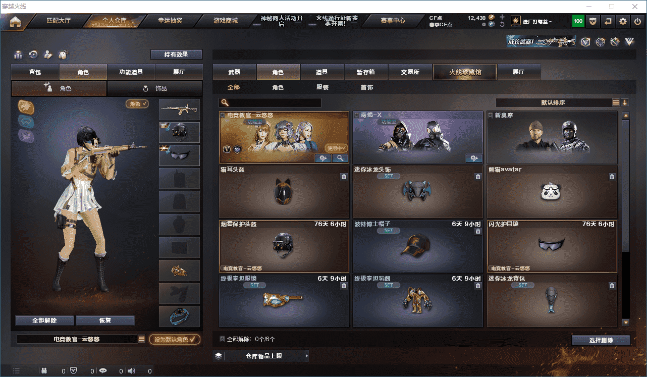 CFQM310648穿越火线账号详情图12