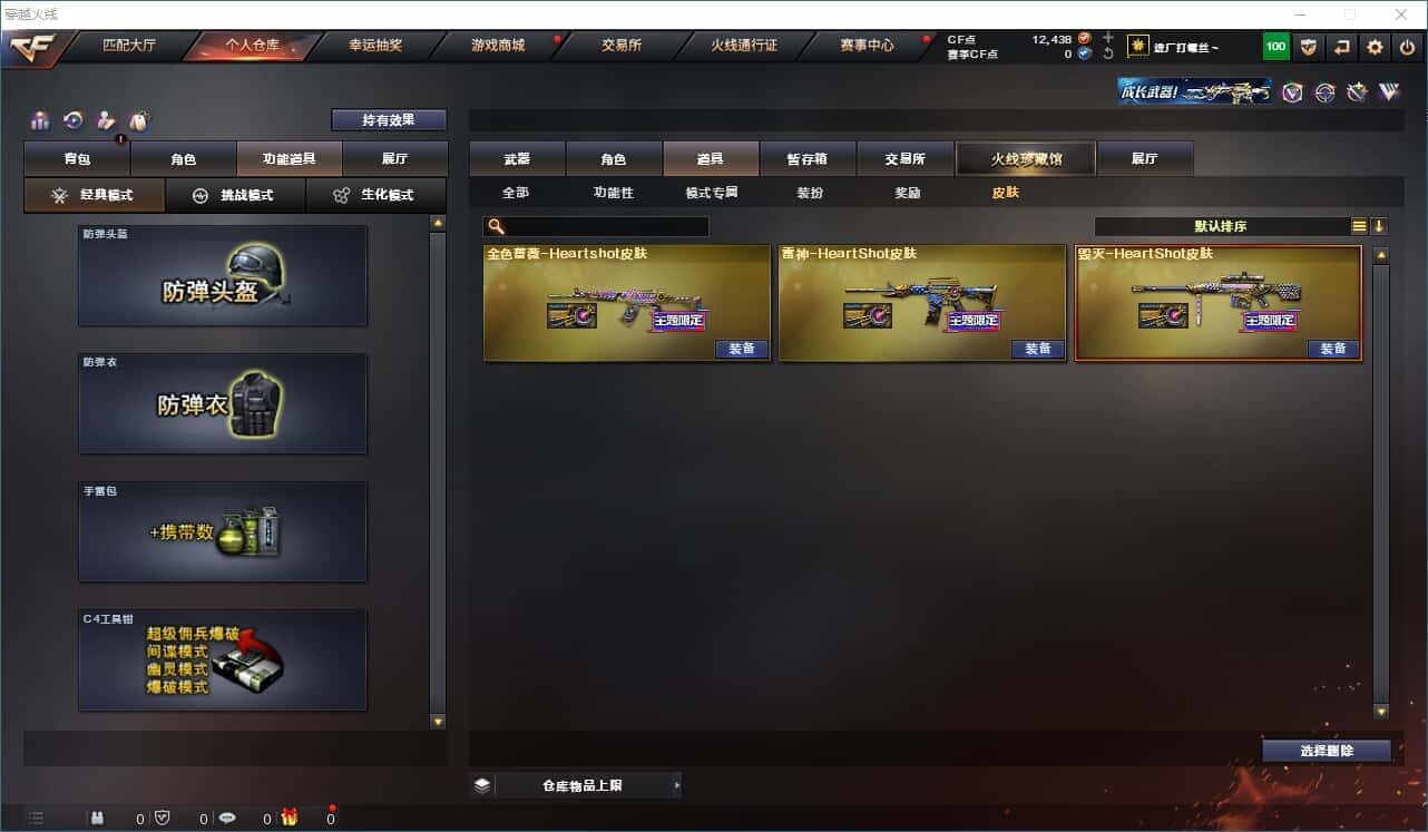 CFQM310648穿越火线账号详情图3