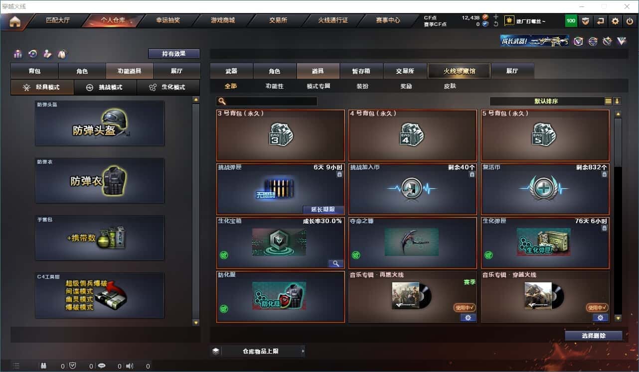 CFQM310648穿越火线账号详情图10