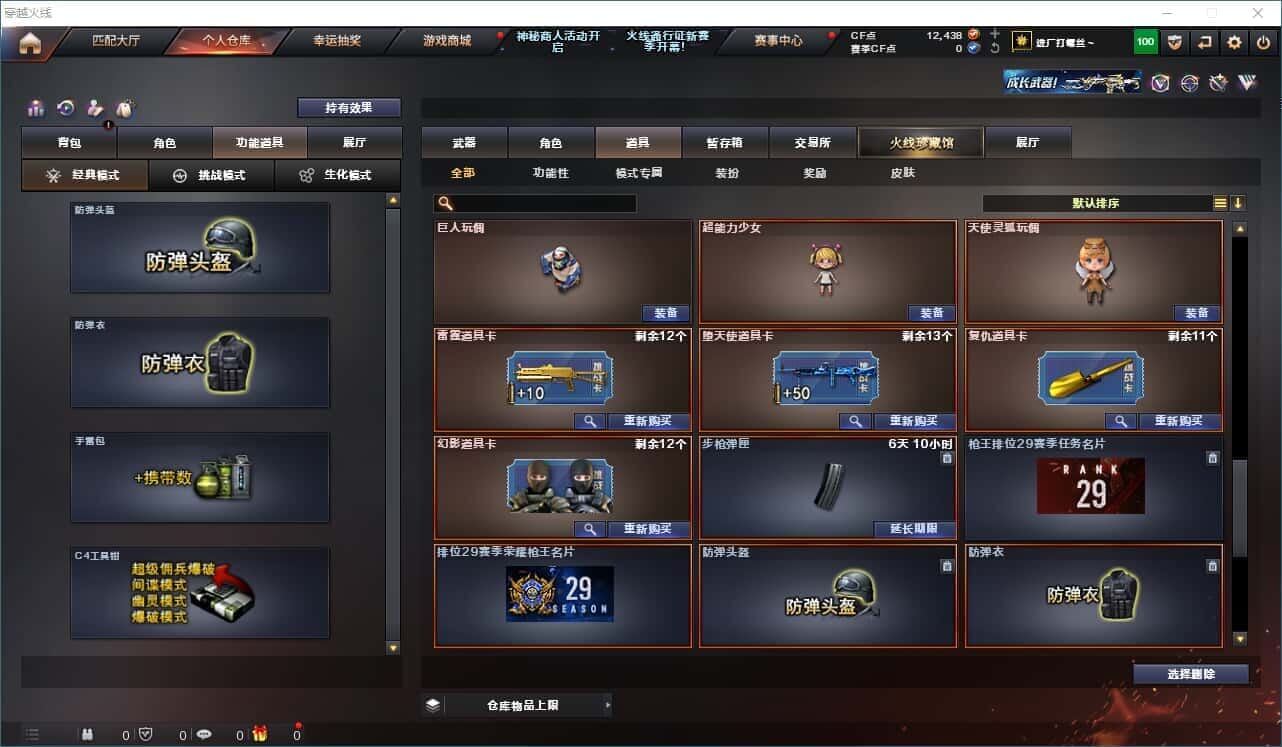 CFQM310648穿越火线账号详情图8