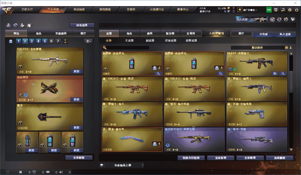 CFQM310648穿越火线账号详情图13