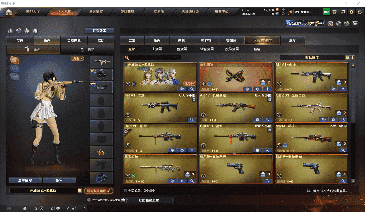 CFQM310648穿越火线账号详情图4