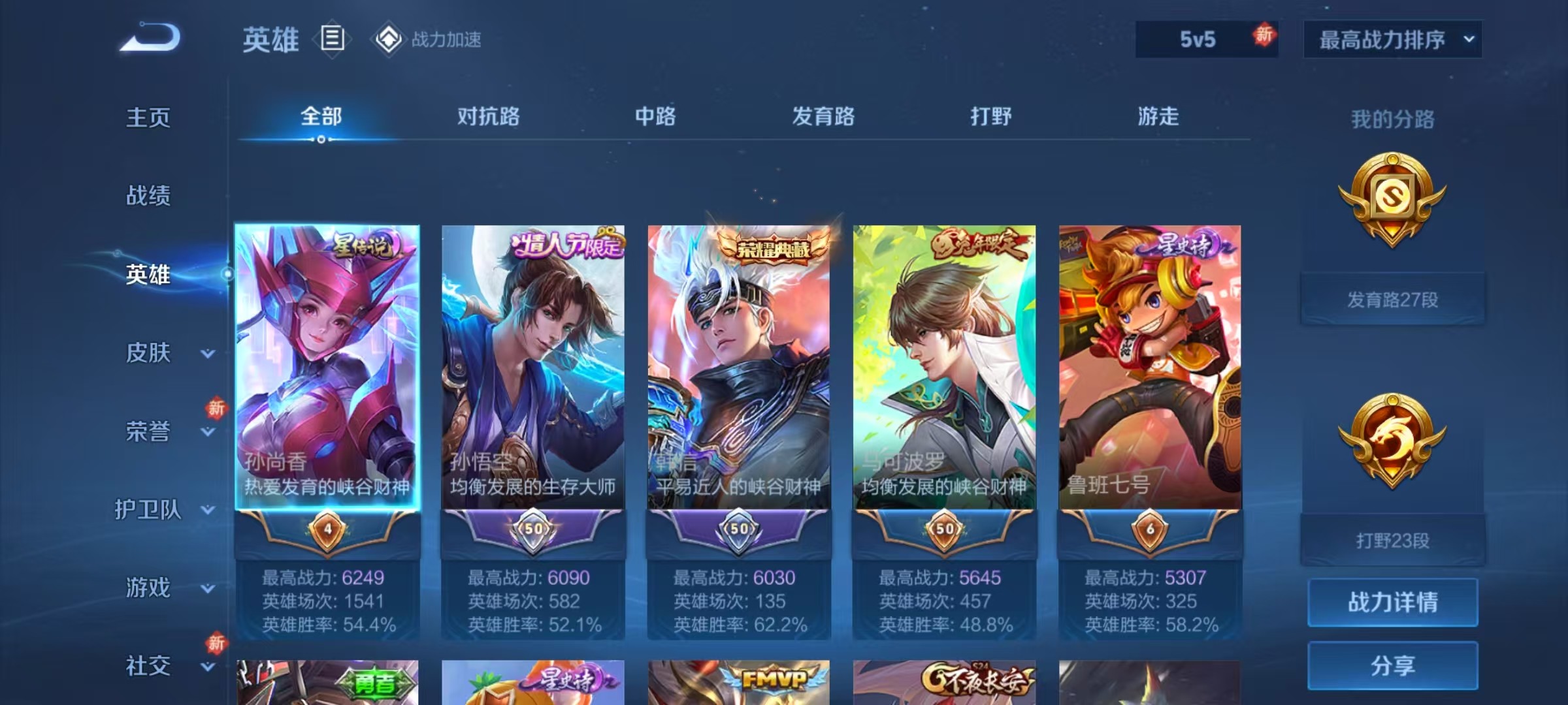 WZKG3127014王者荣耀账号详情图5 WZKG3127014王者荣耀账号详情图5