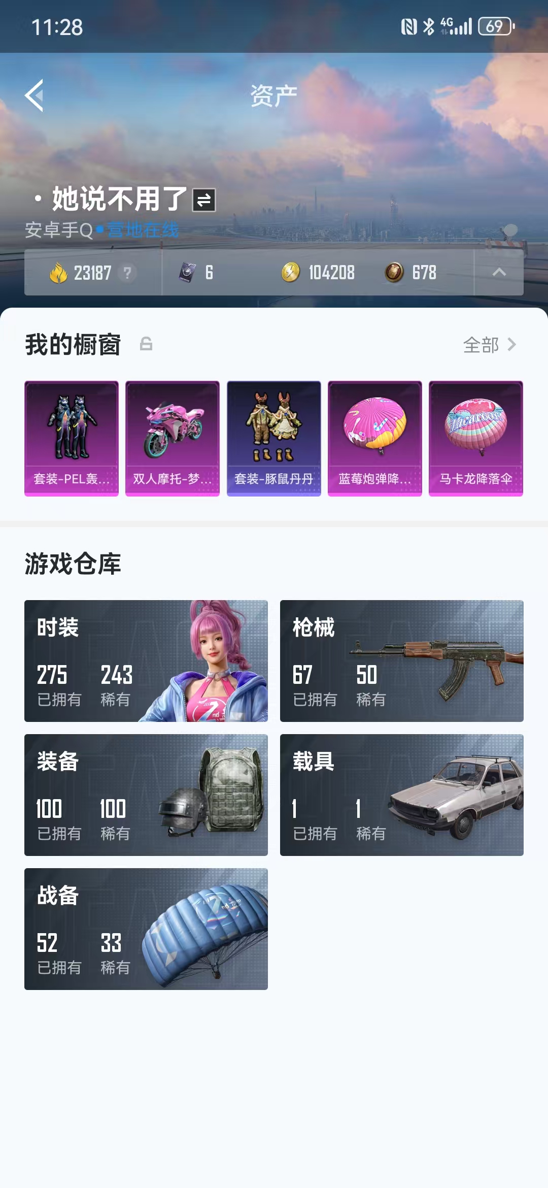 HPQM3279159和平精英账号详情图3 HPQM3279159和平精英账号详情图3
