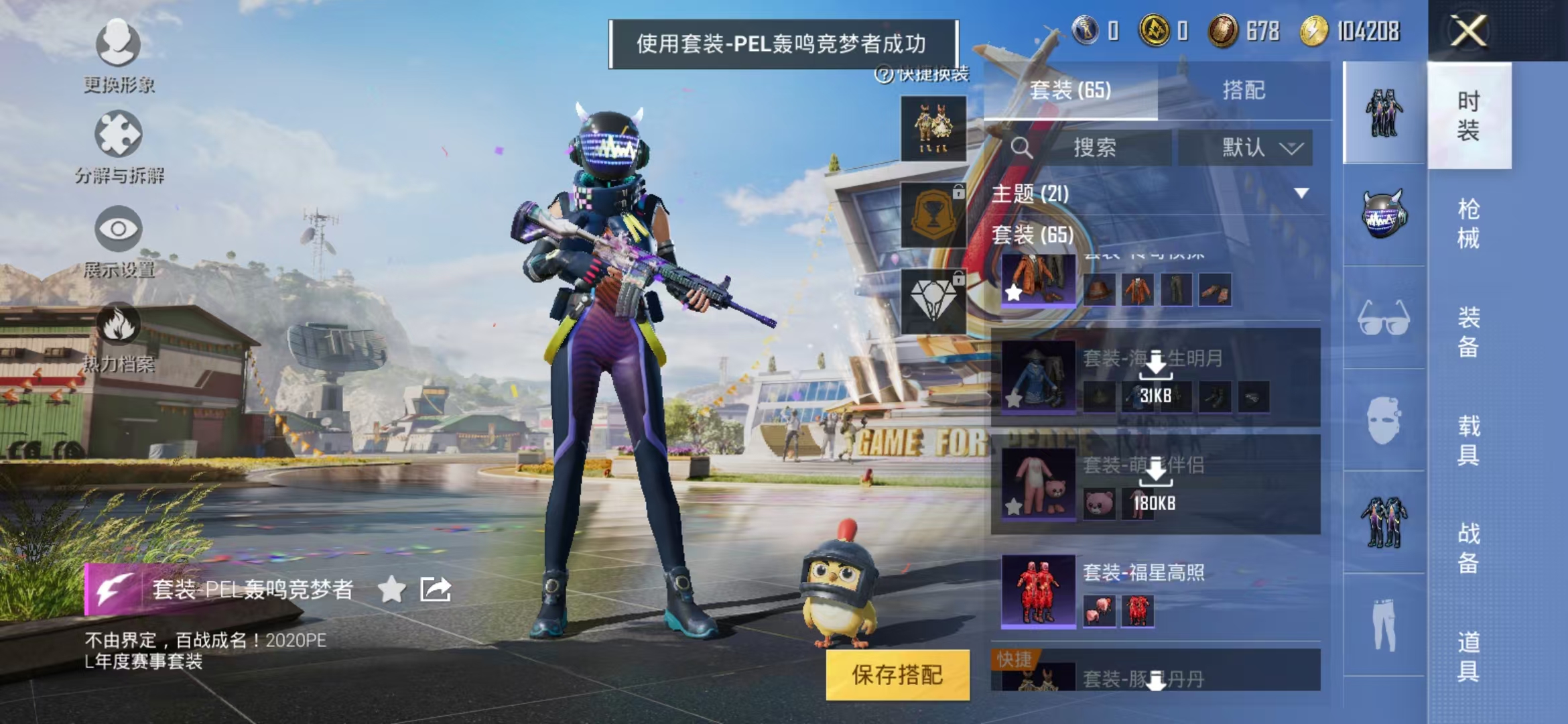 HPQM3279159和平精英账号详情图11 HPQM3279159和平精英账号详情图11