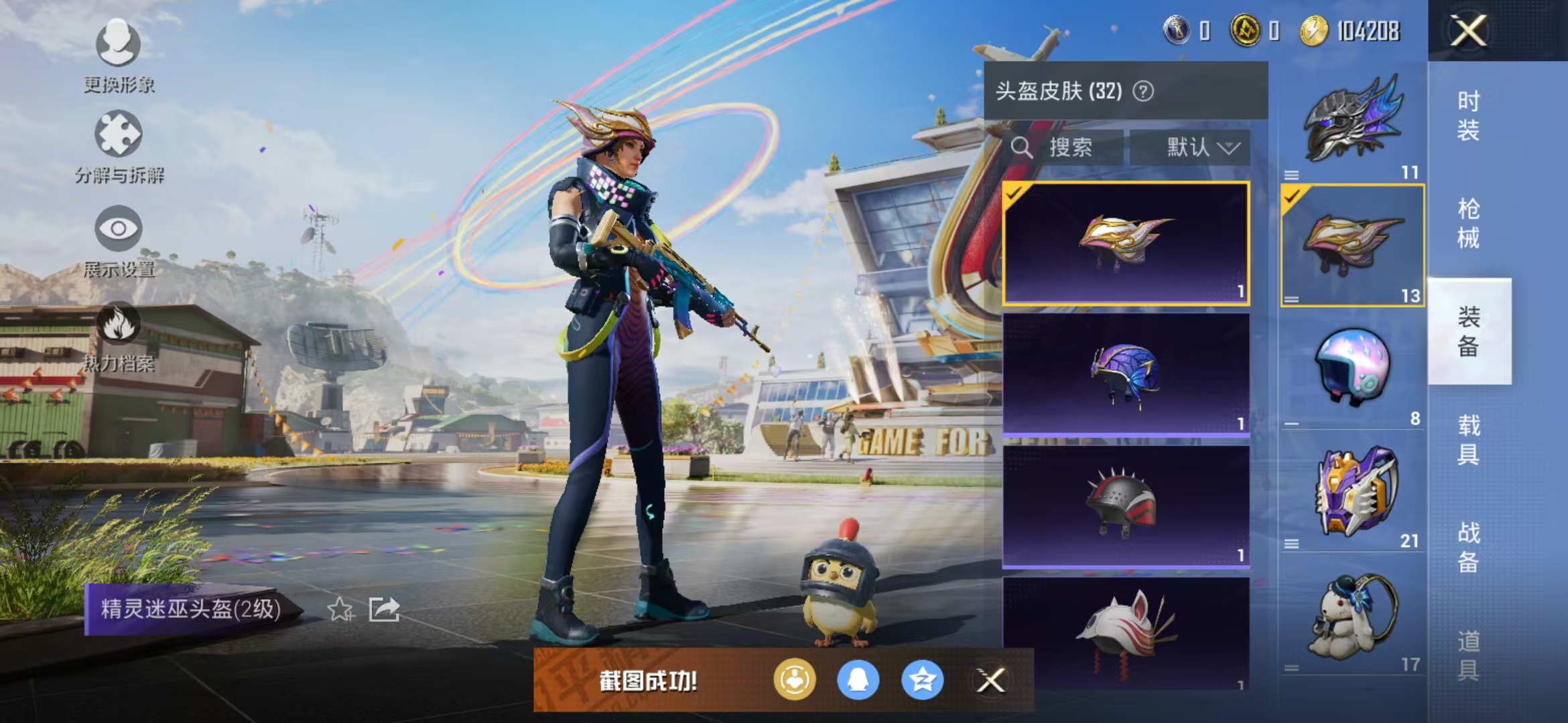 HPQM3279159和平精英账号详情图33 HPQM3279159和平精英账号详情图33
