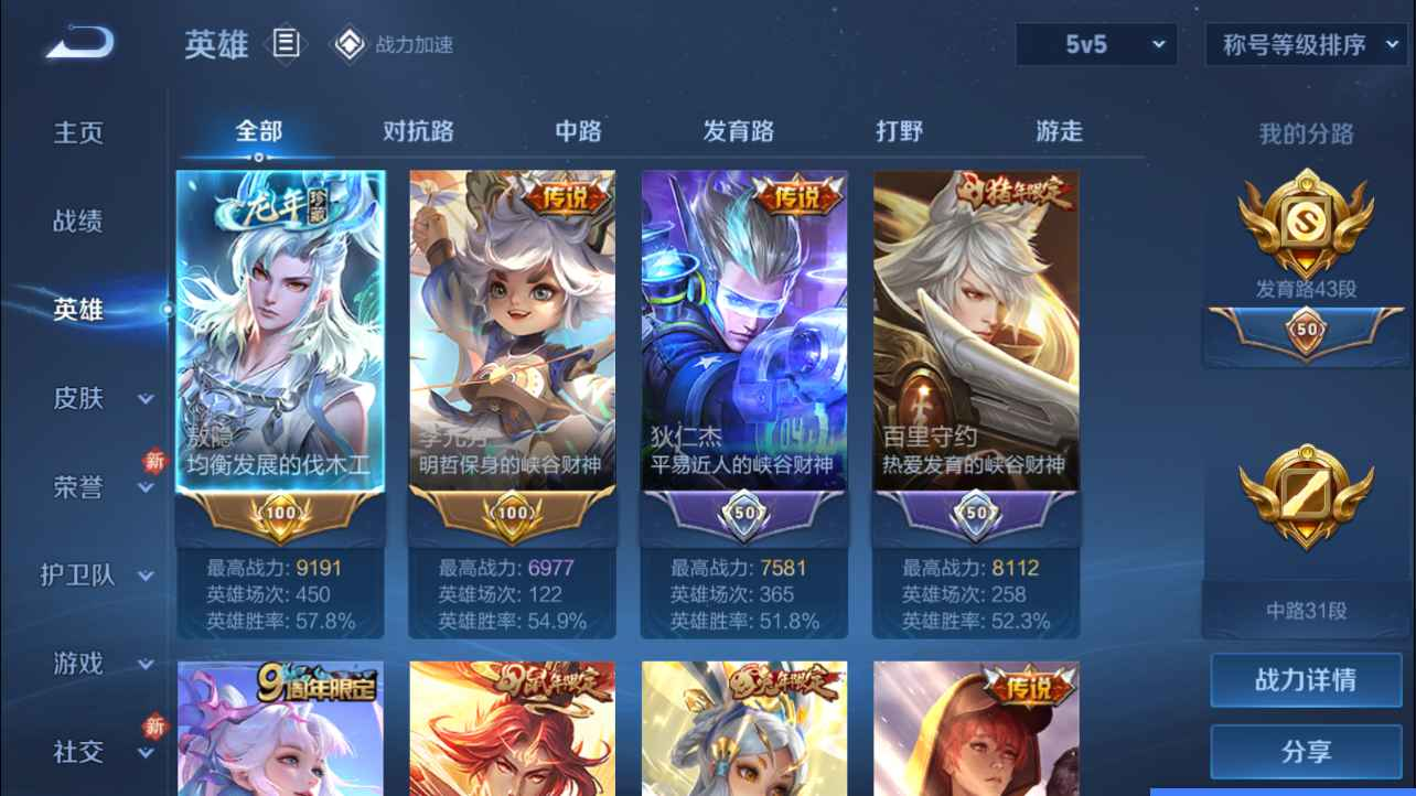 WZCU3100154王者荣耀账号详情图3