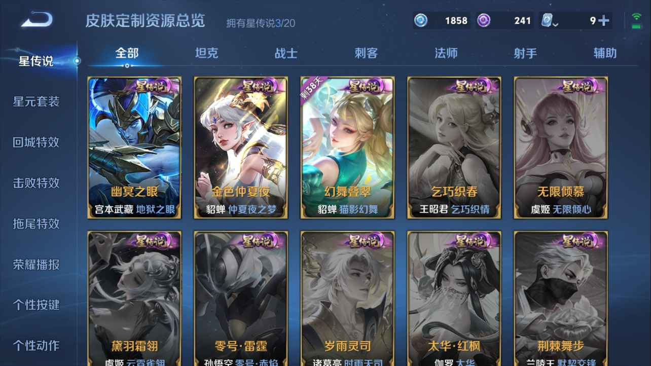 WZCU3100154王者荣耀账号详情图5