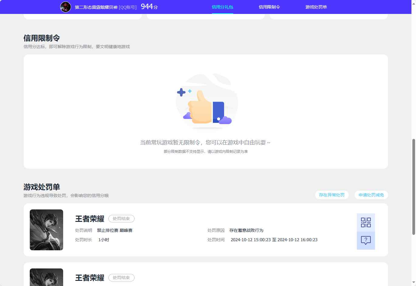 WZCU3100154王者荣耀账号详情图7